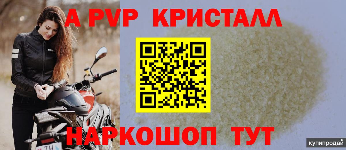 APVP  Вход с VPN  APVP VHQ  Сосновый Бор  Alfa_PVP СК КРИС 