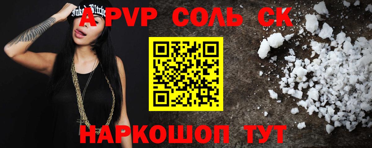 А ПВП кристаллы Сосновый Бор