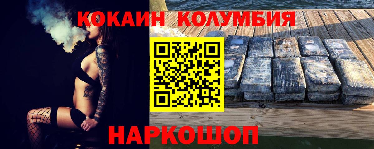 Cocaine Columbia Сосновый Бор