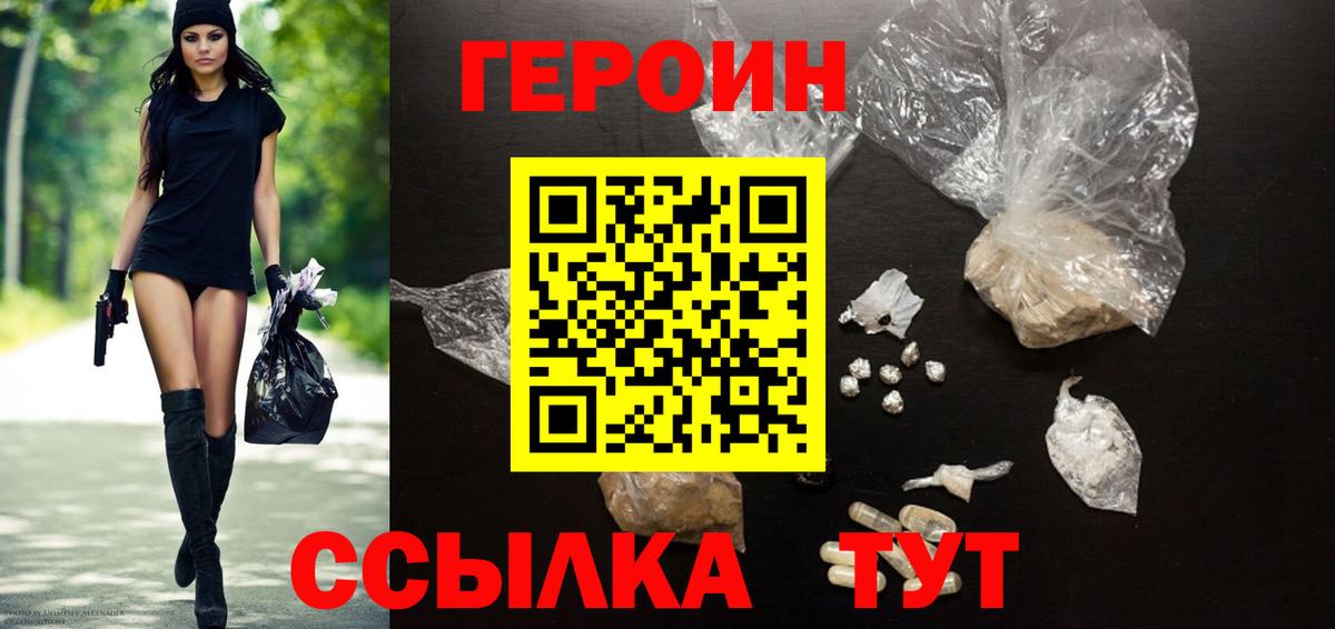 Героин афганец  Вход с VPN  Сосновый Бор 