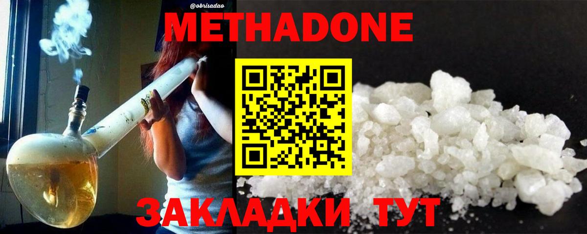 МЕТАДОН methadone  Вход с VPN  Метадон белоснежный  Сосновый Бор 